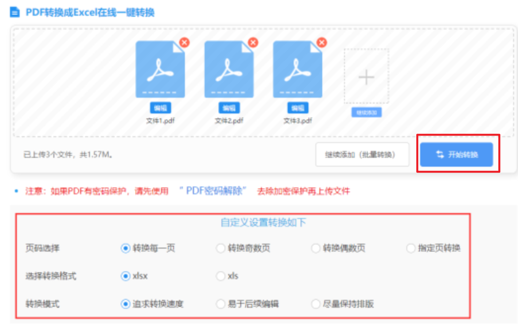 yaxin868官网app下载安卓版使用讲解 - 开始转换